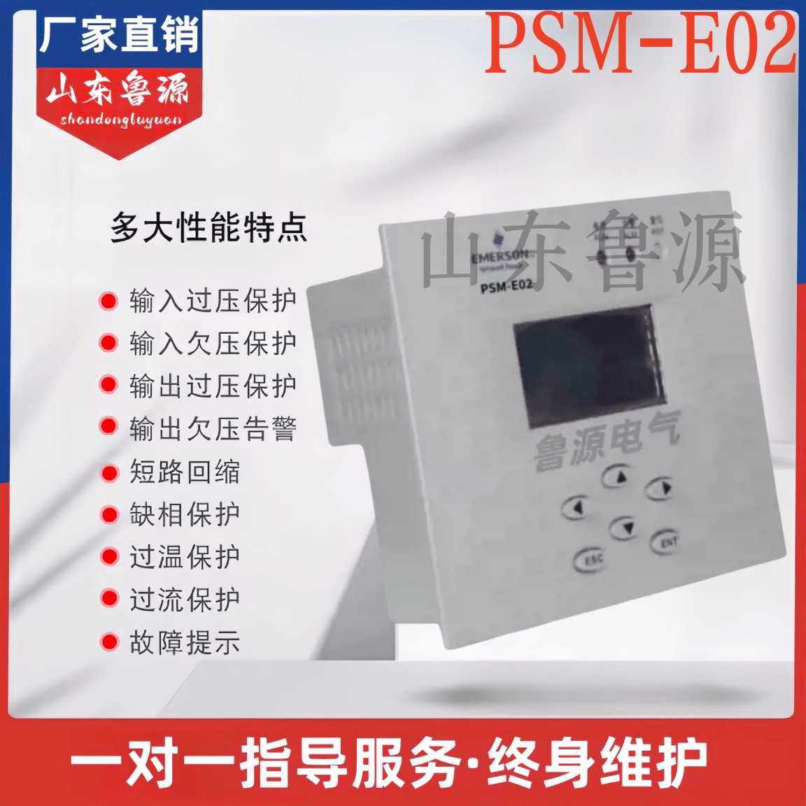 艾默生/维谛直流屏监控模块PSM-E02直流监控系统PSM-E01整流模块