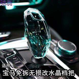 CzV适用宝马5系X3X47系6系GT水晶档把套水晶档杆改装装饰挡把套内-阿里巴巴