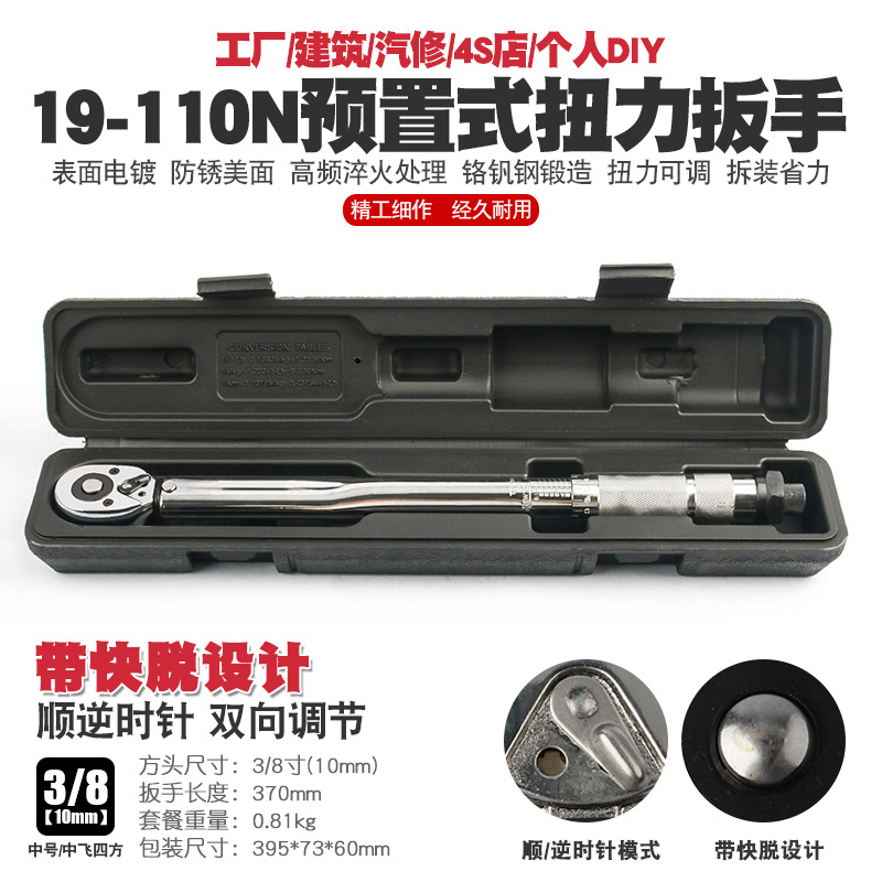 3/8 19-110N汽修轮胎预置式扭力扳手机修公斤力矩扳手扭矩扳手