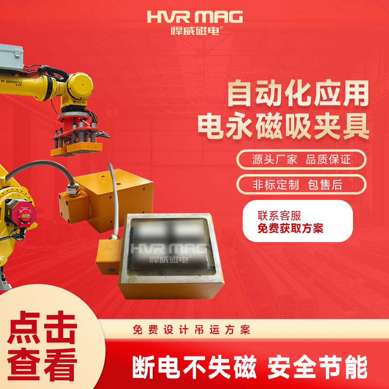机械手磁吸夹具磁力吸盘工装夹具机械臂电永磁夹具治具电永磁吸盘