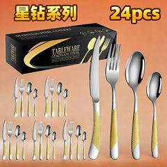跨境410星钻刀叉勺不锈钢餐具西餐镀金牛排刀叉酒店24件礼盒套装