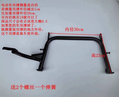 Accessories for large electric vehicles: double – Electric car big tripod - inner-diameter-30cm-height-24cm