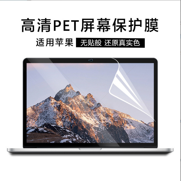 Suitable for Apple Notebook Screen Film MacBook Screen Film Apple Notebook Lcd Protective Film