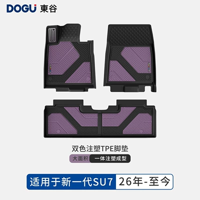 DOGU Donggu all-TPE car floor mats suitable for Xiaomi SU7, new generation starry sky 2026 model, dual color (Ayaqaltılar (Kovriklər)) - misty-purple-new-generation-su7-injection-molded-tpe-two-tone-floor-mats-front-row-rear-row