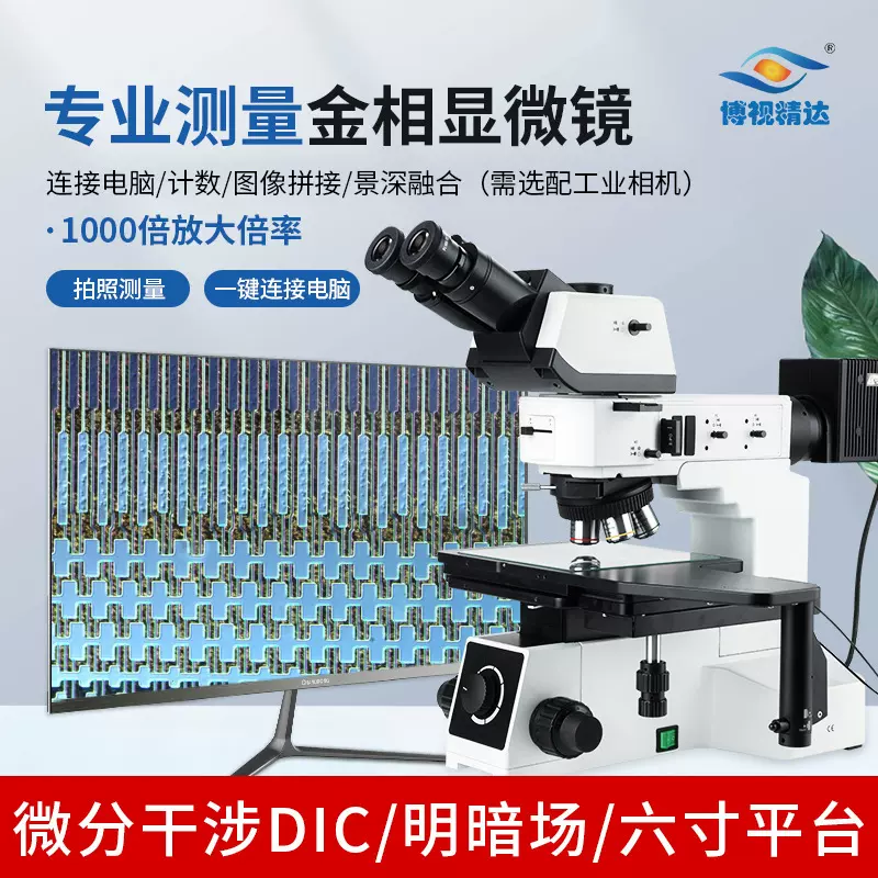 无限远铰链三目微分干涉DIC显微镜 半导体爆破粒子压痕工业检测