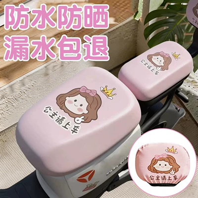 Electric car cushion Small Seat Cover, Electric Vehicle - princess-please-get-in-the-car-front-seat-back-seat-backrest-cover