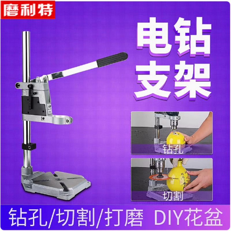 多功能手电钻支架台钻小型迷你家用陶瓷酒瓶打磨切割花盆钻孔特价