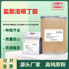 厂家直供 盐酸洛哌丁胺 高含量原料99%质量保障100g/袋 洛哌丁胺