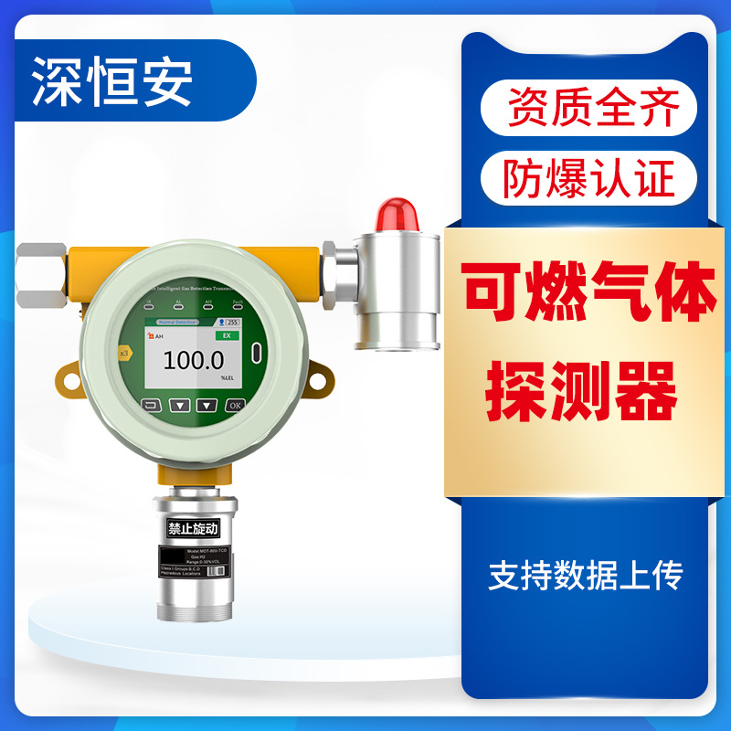 工业在线式可燃气体探测器防爆固定报警器乙炔检测仪监测液化气