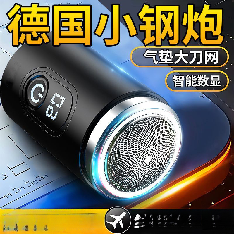 German Small Steel Cannon Men's Electric Shaver Razor Black Technology Mini Business Trip Portable Car Beard Razor
