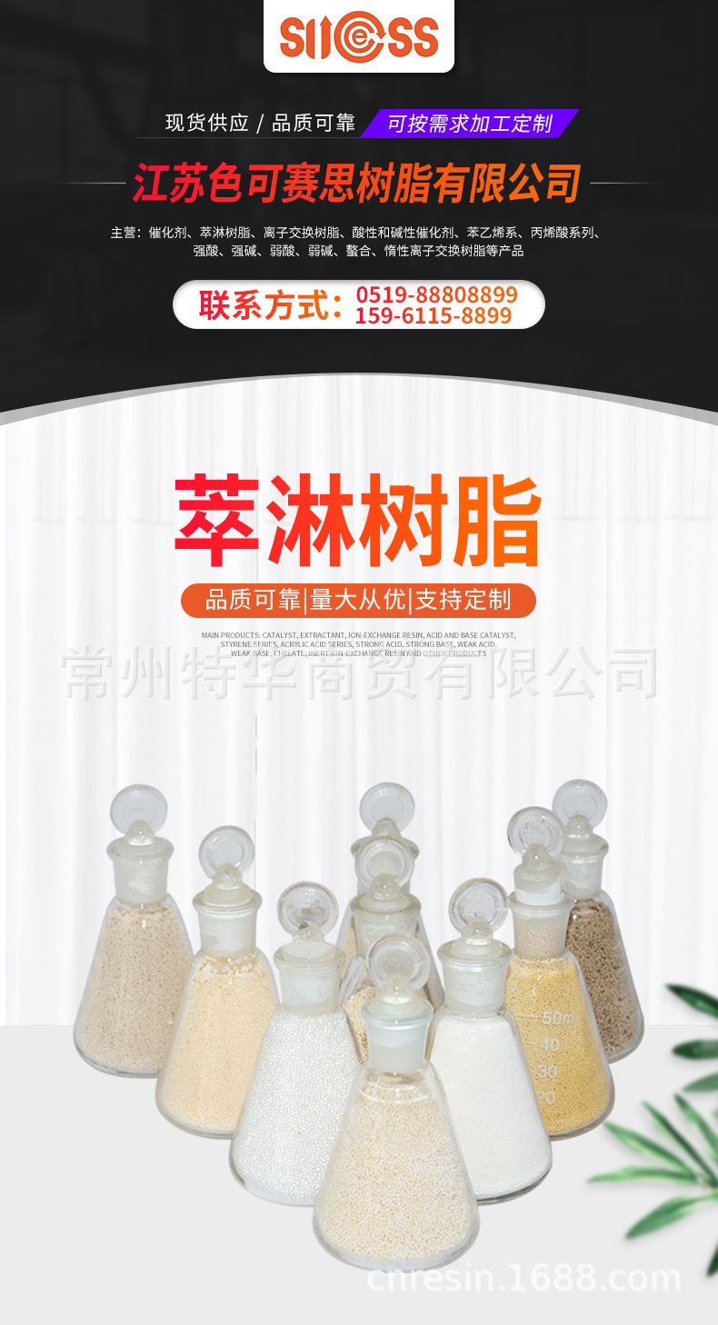 萃淋树脂1