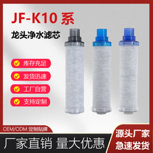 跨境水龙头净水器JF-K10 JF-K11 日本厨房活性炭中空丝膜过滤器