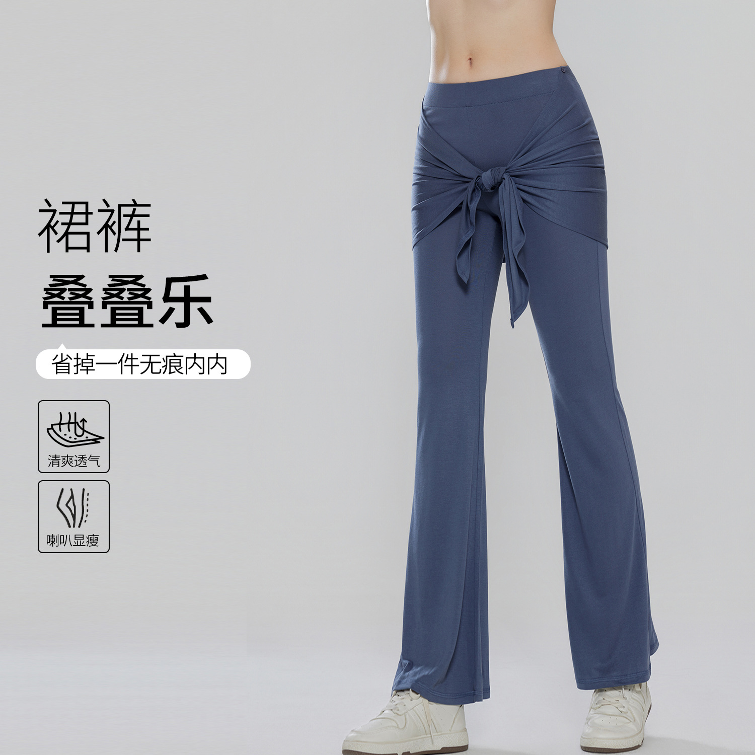 New Style Naked Drape Yoga Flared Pants for Women with Detachable Anti-Embarrassment Skirt Piece, Suitable for Wearing Outside as Yoga Pants