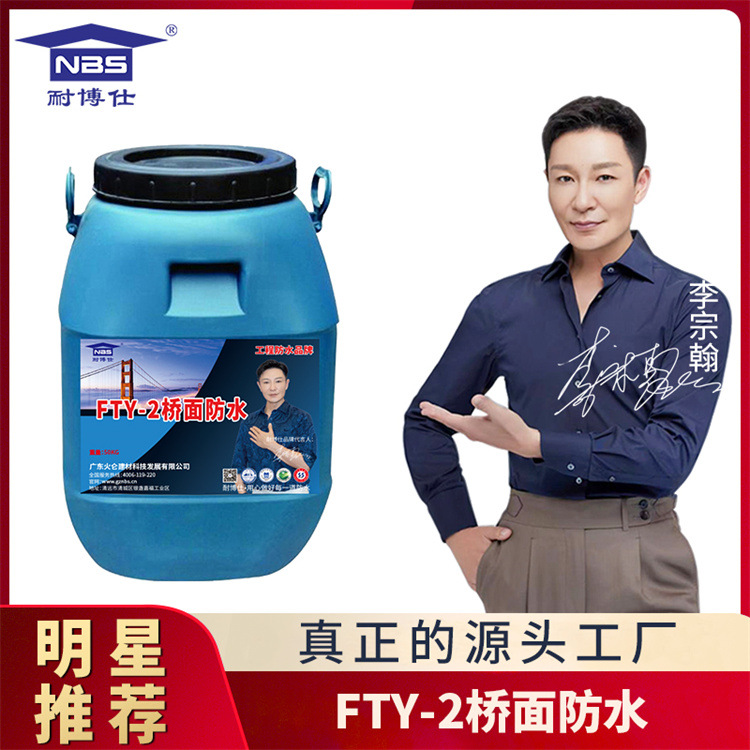 FTY-1改进型道路桥梁防水涂料 三涂防水层喷涂施工简单方便无污染