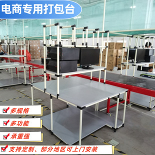 E-commerce warehouse packaging Workbench warehouse express packaging compound factory production line anti-static console