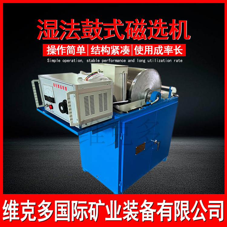 湿法鼓式磁选机厂家 CRS400*300电磁滚筒磁选机 炉渣粉末杂质提纯