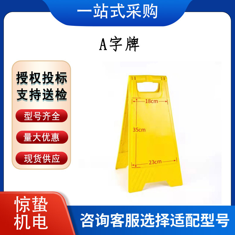 A字牌塑料小心地滑警示牌四方告示牌请勿泊车安全警示告示提示牌