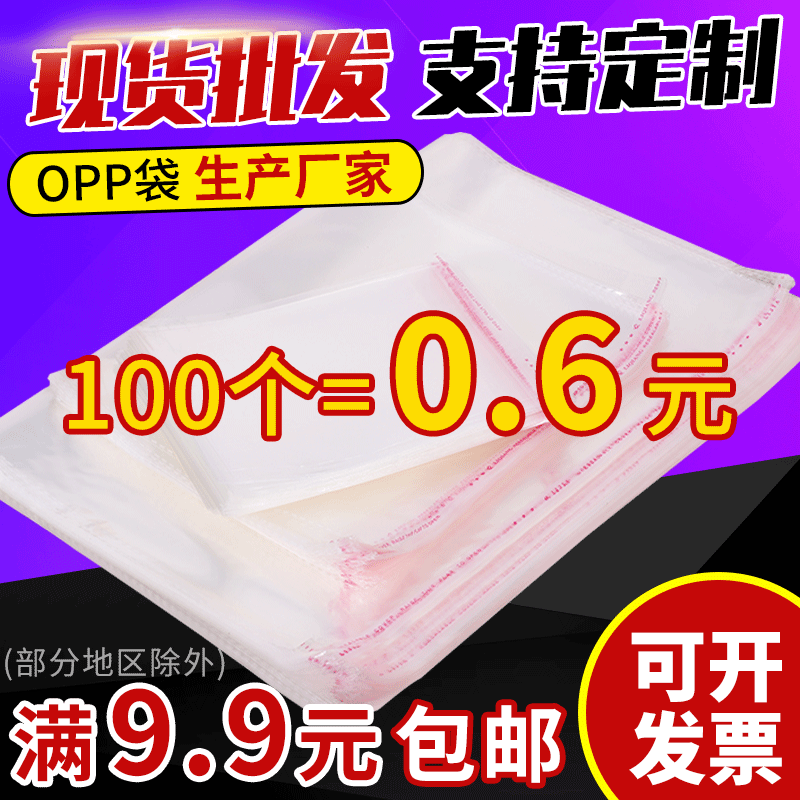 Bolsa de OPP de fábrica OPP bolsa de plástico transparente Ziplock bolsa de embalaje de la joyería bolsa de plástico de impresión adhesiva bolsa autoadhesiva