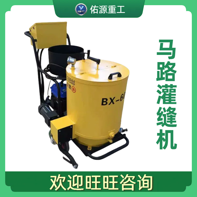 路面裂缝修补机多功能市政道路养护施工机器设备手推式沥青灌缝机