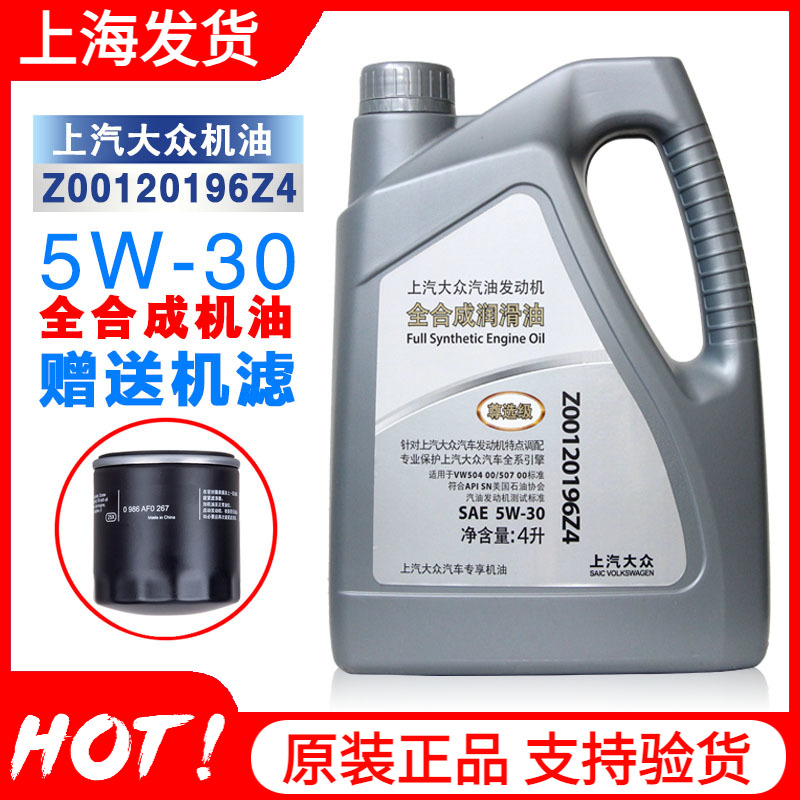 原装尊选机油全合成润滑油SN5W-30斯柯达朗逸帕萨特4L升