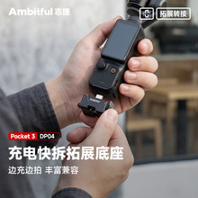 Ambitful־��DP04����������DJI �๦����չ������ֱ��������