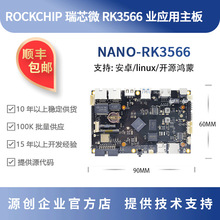 о΢RK3566_l 0.8T NPU rockchip ԴNANO-RK3566