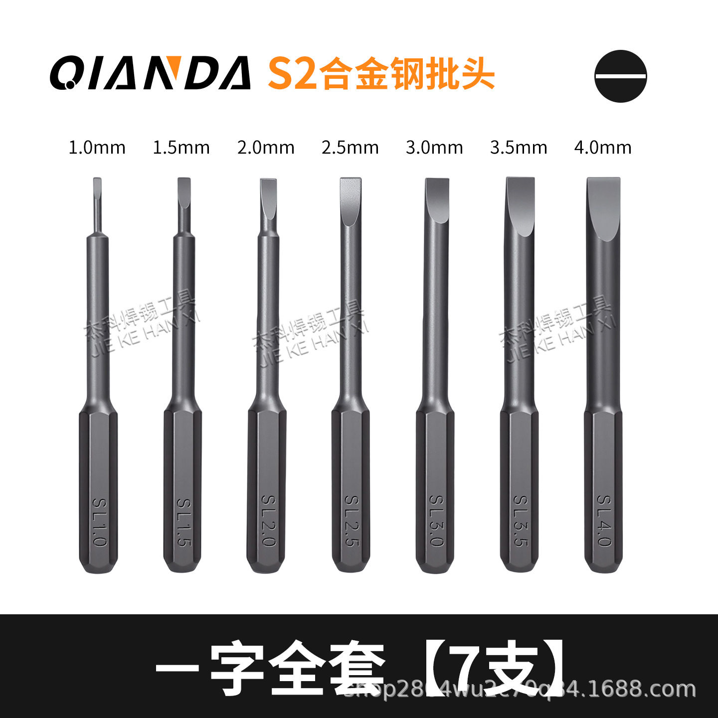 Набор бит Qianda S2 плоских (7 шт)
