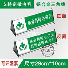 药店分类标识牌双面三角铝合金桌牌执业药师咨询台不在岗收银台提