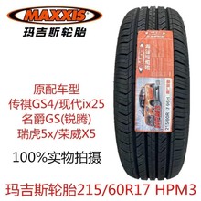 玛吉斯轮胎215/60R17 HPM3 96H 长安CX70传祺GS4现代ix25原厂配套