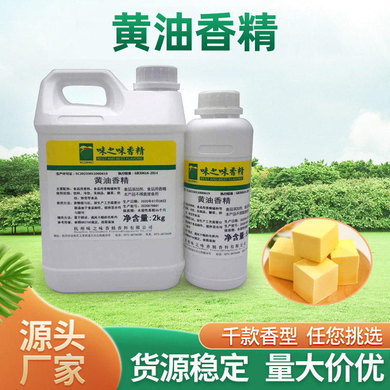 厂家食品级可食用新西兰黄油香精无水食用液体添加剂香料批发