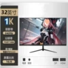 电竞平面黑色级-联名款32寸1K240hz无边【3】