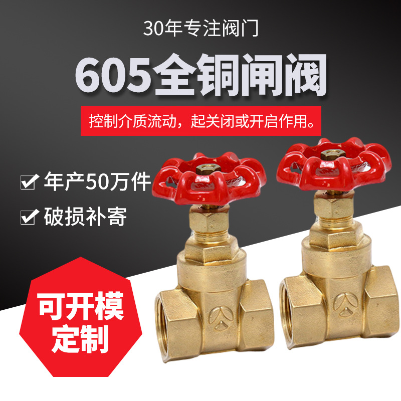 605全铜闸阀 黄铜阀门阀体管道关闭开启闸阀DN20高压高温铜闸阀