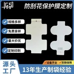 定制充电器保护膜手机出厂膜防刮花膜手机平板出厂磨砂膜硫酸纸膜