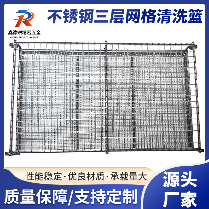 不锈钢三层网格清洗篮 304材质消毒筐过滤筐滤网编织网格篮过滤网