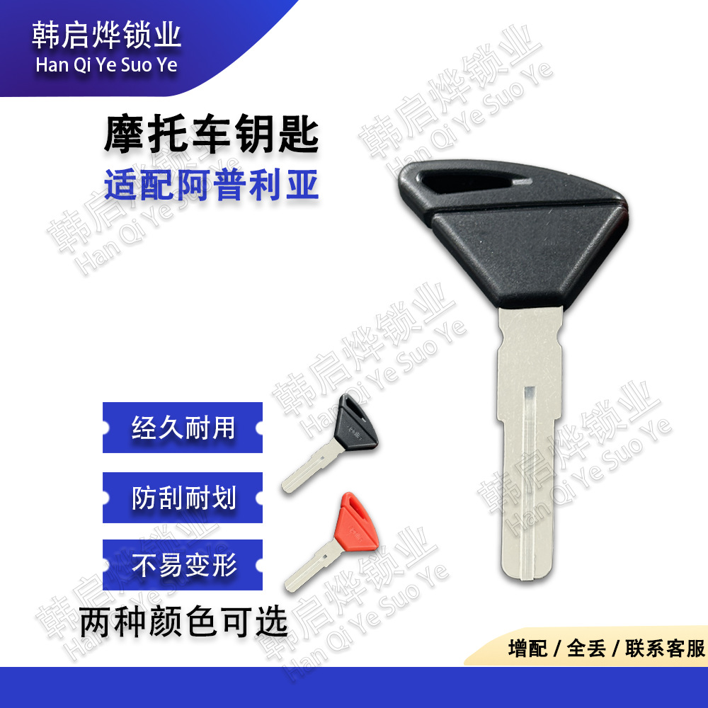 Suitable for Aprilia Rsv4 Tuono Dorsoduro 750 1200 Key Blank