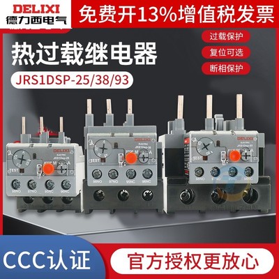 德力西接触器热过载继电器jrs1dsp-25/38/93保护220V交流三相380