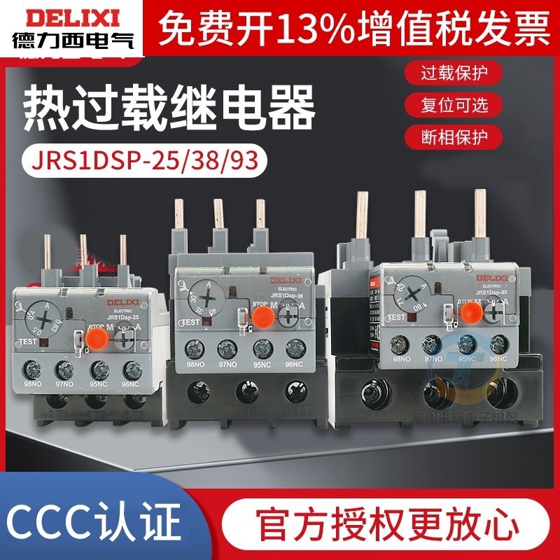 德力西接触器热过载继电器jrs1dsp-25/38/93保护220V交流三相380