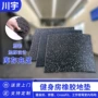 运动定制隔音防护地胶