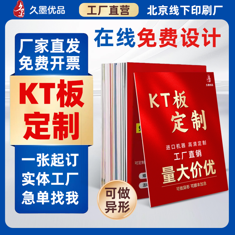 kt板广告牌 广告制作pvc板雪弗板年会手举牌结婚订婚广告牌