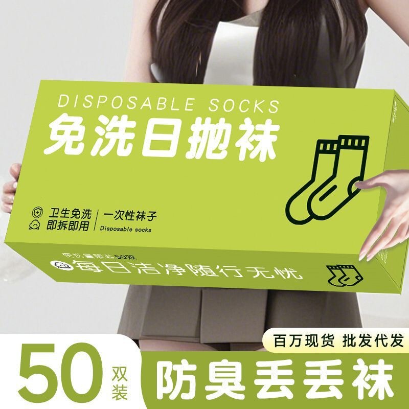 Disposable Socks for Men and Women, No-Wash, Sterile, Mid-Calf Socks, Portable for Business Trips, Daily Use, Student Military Training, Sweat-Absorbent and Odor-Resistant Disposable Socks for Men and Women, No-Wash, Sterile, Mid-Calf Socks, Portable for Business Trips, Daily Use, Student Military Training, Sweat-Absorbent and Odor-Resistant