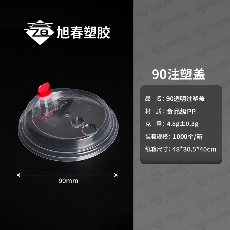 批90口径注塑杯加厚一次性冷热饮杯子磨砂透明带盖吸管外卖奶茶杯|undefined