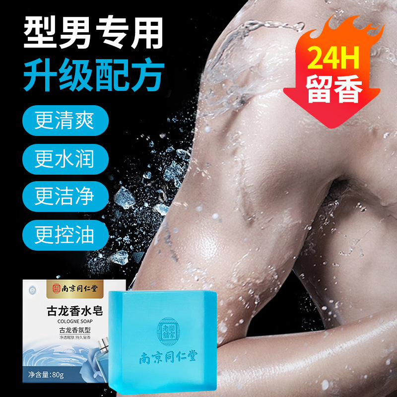 Nanjing Tongren Tang jabon de perfume de colonia, jabón de hombre, jabón de perfume de colonia, limpieza facial, jabón de baño a mano. image 4