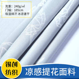 凉感冰凉丝提花锦纶尼龙不规则图床垫枕套抱枕宠物垫冷感冰丝面料