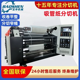 分切机;横切机;包装辅助设备