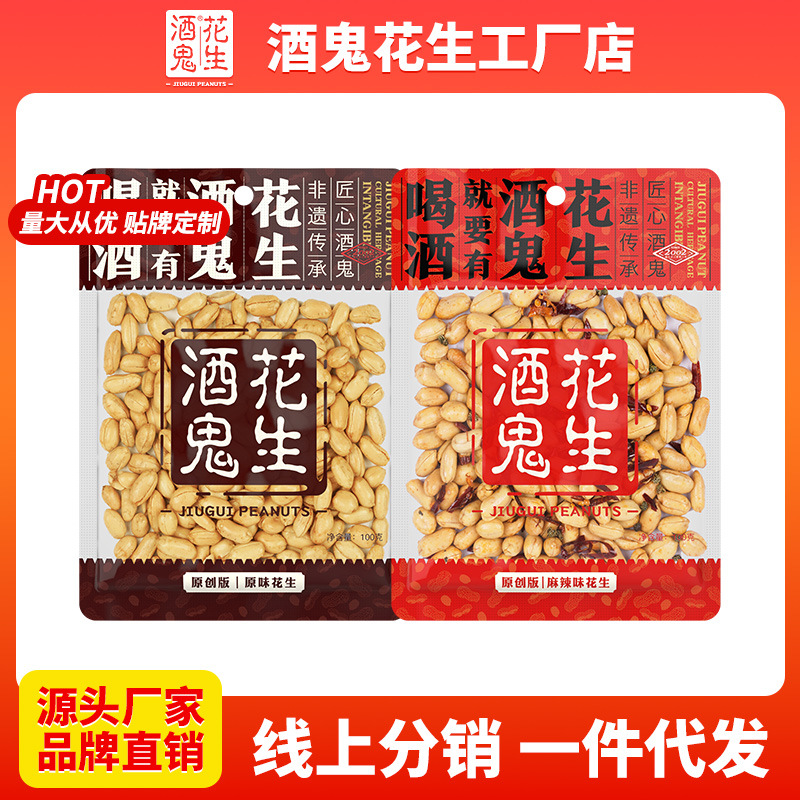 百世兴酒鬼花生100g原味麻辣五香味脱油花生下酒菜零食小吃批发