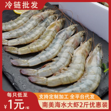 南美海水大虾40-50南美白虾2斤原箱大虾海捕对虾餐饮商用批发代发