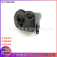 17137647290 17138621092 散热器副水壶 适用宝马  膨胀冷却水箱