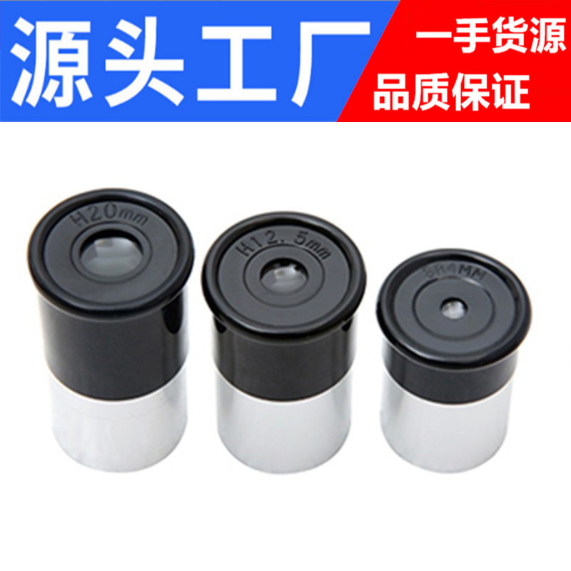 0.965英寸天文望远镜配件目镜惠更斯H目镜H20H12.5和SR4mm目镜