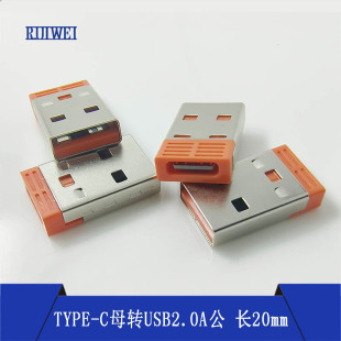 USBA���DTYPECĸ��2.0��ɫ�zо���L20mm��䔵�����D�Q�^PD�����