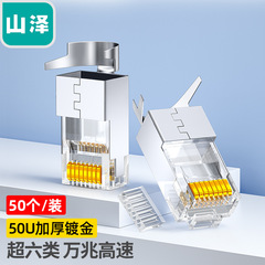 山沢超六六類水晶ヘッド万兆シールドパソコン8p 8c cat6 a 2部品式wj 6a 100u/050u